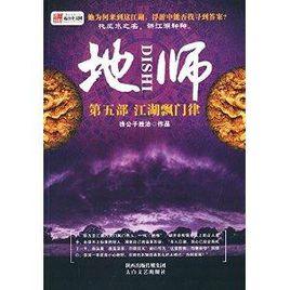 地師:江湖飄門律 地師:江湖飄門律