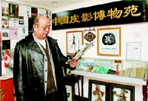 北京崔永平皮影藝術博物館