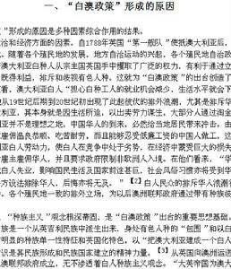 “白澳政策”形成的原因