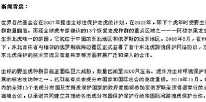 全球虎保護高峰會議