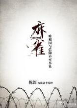 《麻雀》概念海報