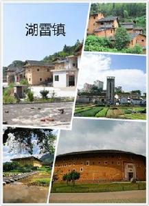 湖雷鎮 湖雷鎮