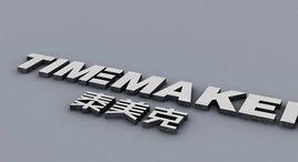 泰美克晶體技術公司 泰美克晶體技術公司