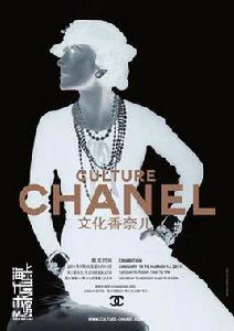 文化香奈兒 文化香奈兒