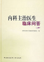 內科主治醫生臨床問答