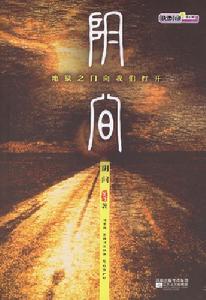 《陰間》 《陰間》