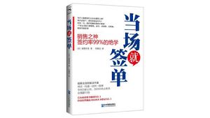 當場就簽單 當場就簽單