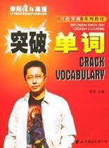 突破單詞 突破單詞