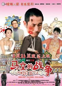 《馬文的戰爭》[電影]