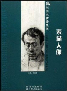 素描人像 素描人像