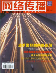 網路傳播學 網路傳播學