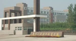 鄭州信息工程職業技術學院