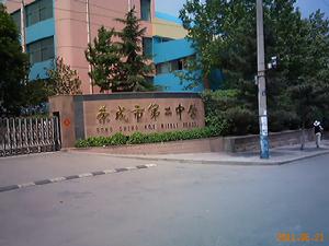 榮成市第二中學 榮成市第二中學