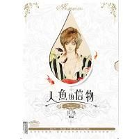 《人魚的信物之禁忌之戀》 《人魚的信物之禁忌之戀》