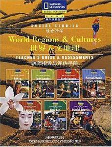 世界人文地理 世界人文地理