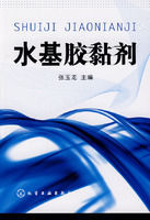 水基膠黏劑 水基膠黏劑