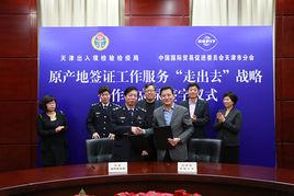 中國國際貿易促進委員會天津市分會 中國國際貿易促進委員會天津市分會