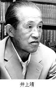 井上靖(1907~ ) 井上靖(1907~ )