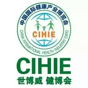 中國國際健康產業博覽會 中國國際健康產業博覽會