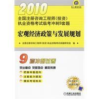 《巨觀經濟政策與發展規劃》