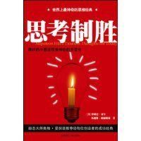 思考制勝 思考制勝