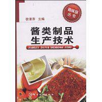醬類製品生產技術 醬類製品生產技術