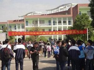 寧波行知中等職業學校 寧波行知中等職業學校