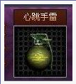 心跳手雷 心跳手雷