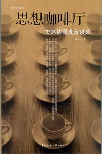 思想咖啡廳 思想咖啡廳