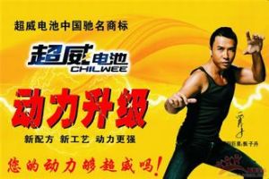 河南超威電源有限公司