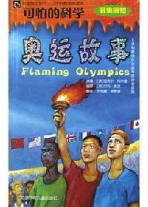 奧運故事 奧運故事