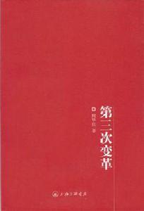 第三次變革 第三次變革