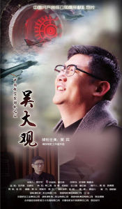 《吳大觀》 《吳大觀》