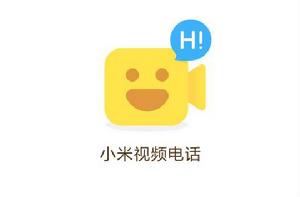 小米視頻電話 小米視頻電話