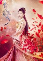 傾城   演員 李心艾