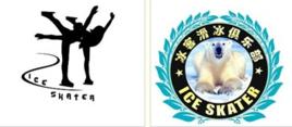 冰客滑冰俱樂部 冰客滑冰俱樂部