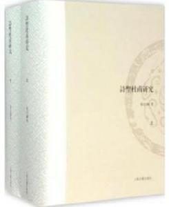 詩聖杜甫研究 詩聖杜甫研究