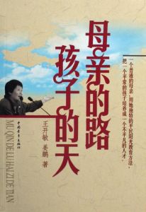 母親的路孩子的天 母親的路孩子的天