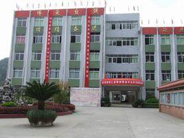 永嘉縣碧蓮中學 永嘉縣碧蓮中學