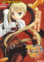 德尤斯與瑪奇娜