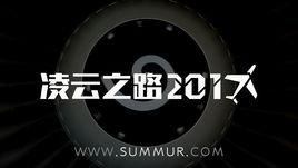 凌雲之路[國內原創航空系列影視作品]