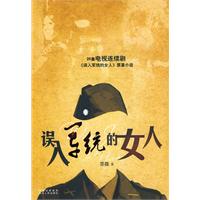 《誤入軍統的女人》