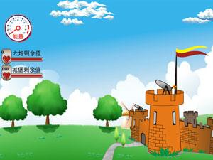 大炮轟城堡中文版 大炮轟城堡中文版