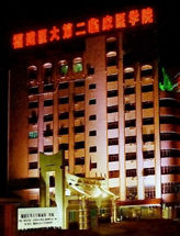 泉州市附屬第二醫院 泉州市附屬第二醫院