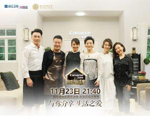 你好！生活家第一季