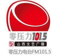 山西文藝廣播 山西文藝廣播