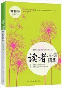 讀者文摘精華:夢想卷 讀者文摘精華:夢想卷