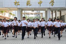 中山東區松苑中學 中山東區松苑中學