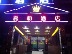 嘉和酒店 嘉和酒店