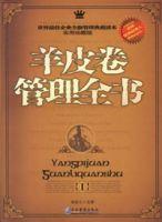羊皮卷管理全書 羊皮卷管理全書